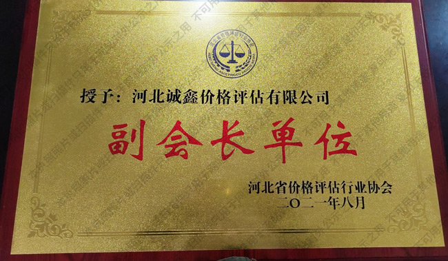 副會(huì)長(zhǎng)單位.jpg